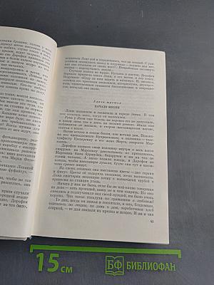 Собрание сочинений в пяти томах. Том третий. Времена года. Сентиментальный роман