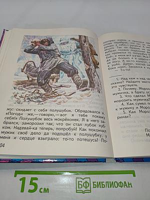 Живое слово. Учебник для 1 класса трёхлетней начальной школы. Часть 1
