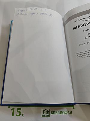 Информатика. Учебник для 11 класса. Базовый уровень