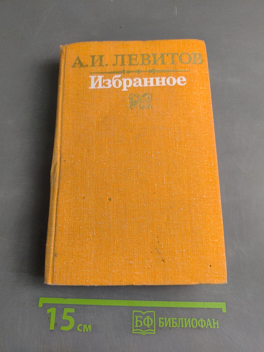 Избранное