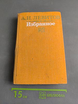 Избранное