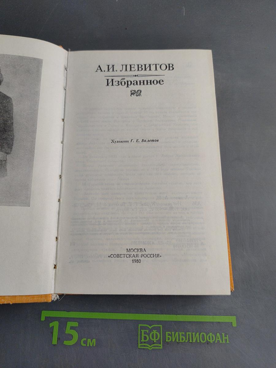 Избранное