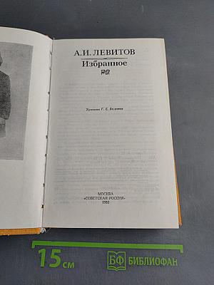 Избранное