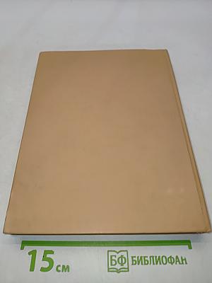 Живое прошлое Земли. Книга для учащихся