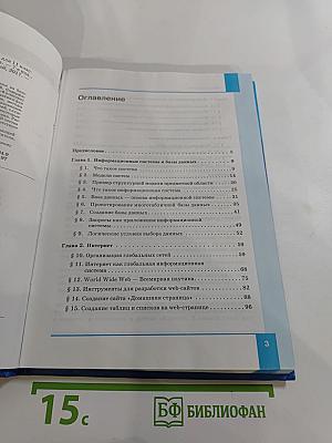 Информатика. Учебник для 11 класса. Базовый уровень