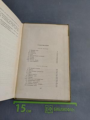 Собрание сочинений. Том третий. Энергия. Части I-III
