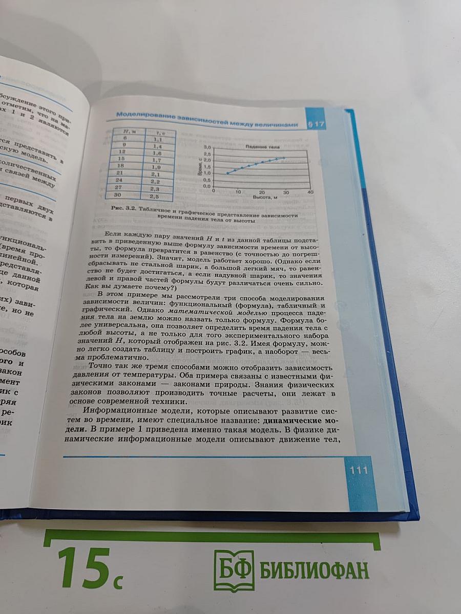 Информатика. Учебник для 11 класса. Базовый уровень