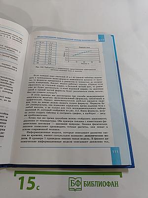 Информатика. Учебник для 11 класса. Базовый уровень