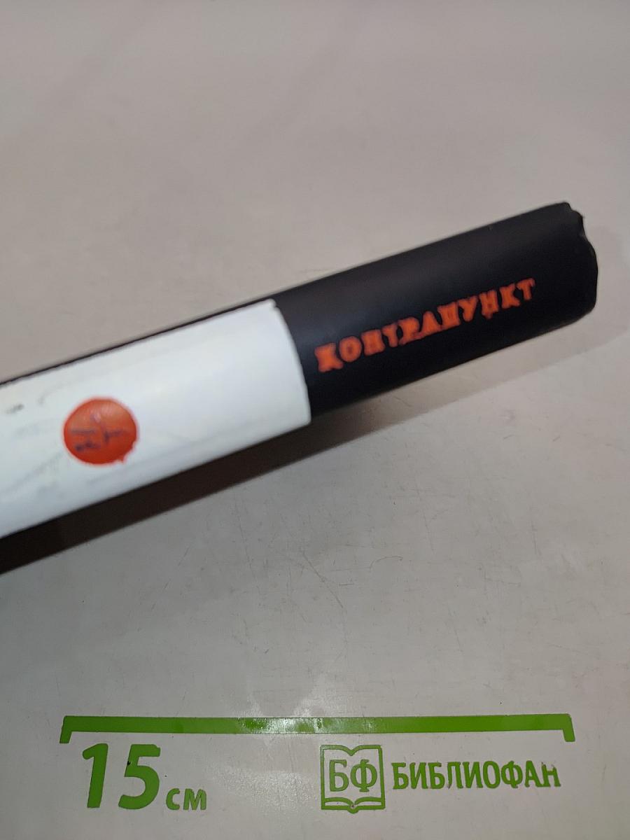 Контрапункт