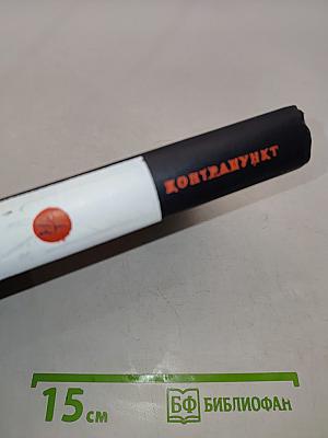 Контрапункт