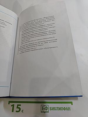 Информатика. Учебник для 11 класса. Базовый уровень