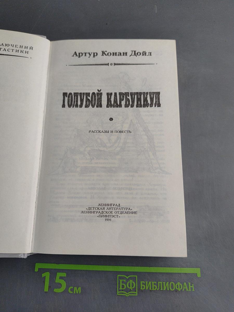 Голубой карбункул