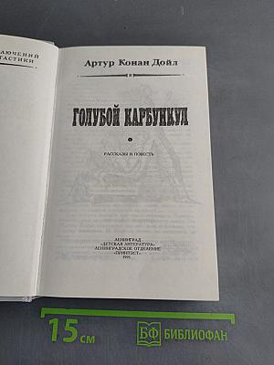 Голубой карбункул