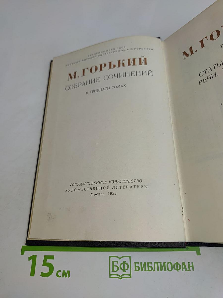 Собрание сочинений в тридцати томах. Том 27