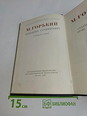 Собрание сочинений в тридцати томах. Том 27
