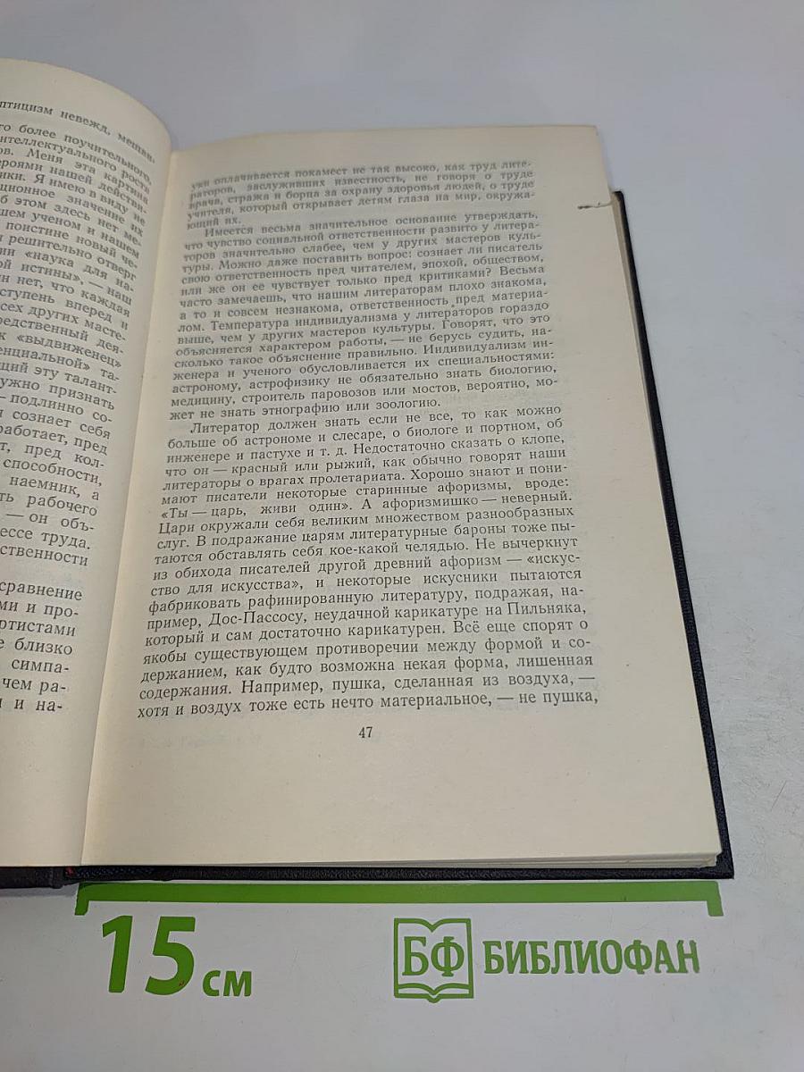 Собрание сочинений в тридцати томах. Том 27