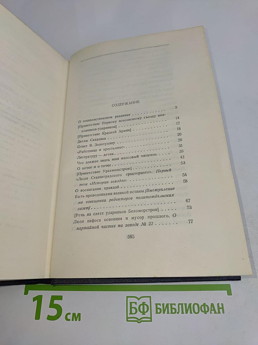 Собрание сочинений в тридцати томах. Том 27