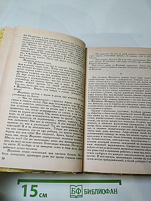 Жермини Ласерте. Актриса Фостен. Отрывки из "Дневника"