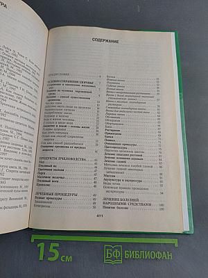 Энциклопедия народной медицины