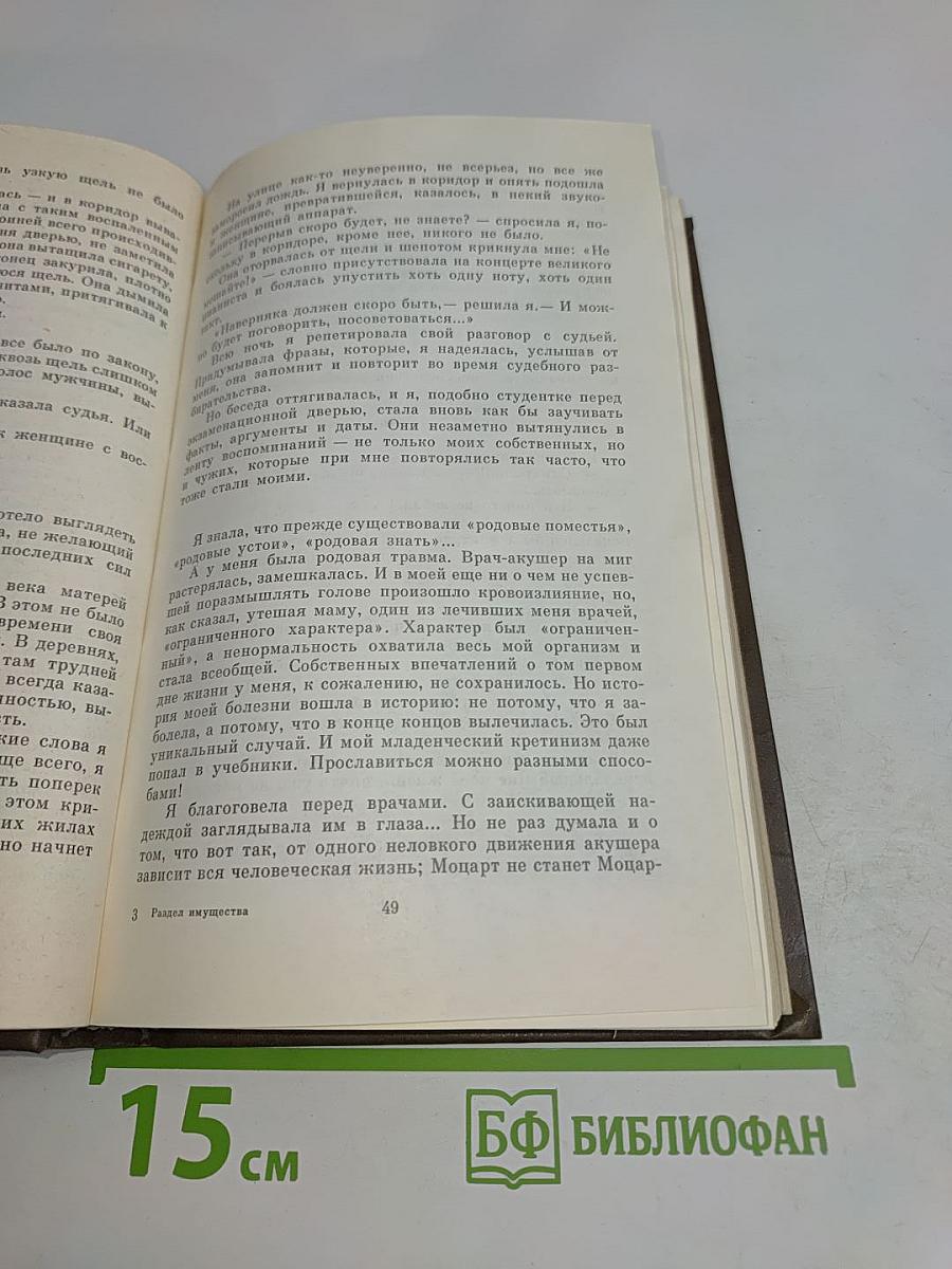 Раздел имущества, и другие повести