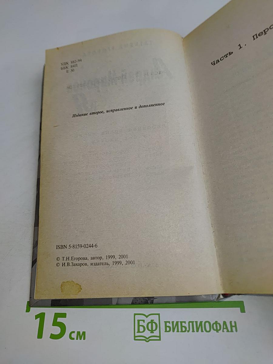 Андрей Миронов и Я. Любовная драма жизни в 4-х частях