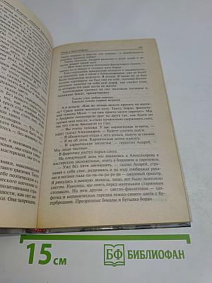 Андрей Миронов и Я. Любовная драма жизни в 4-х частях