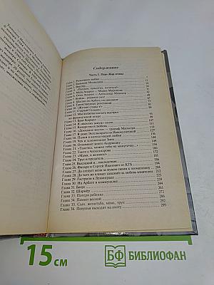 Андрей Миронов и Я. Любовная драма жизни в 4-х частях