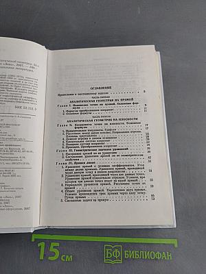 Задачи и упражнения по аналитической геометрии
