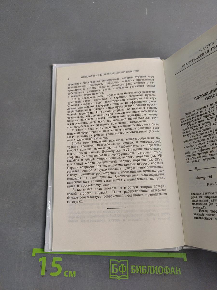 Задачи и упражнения по аналитической геометрии