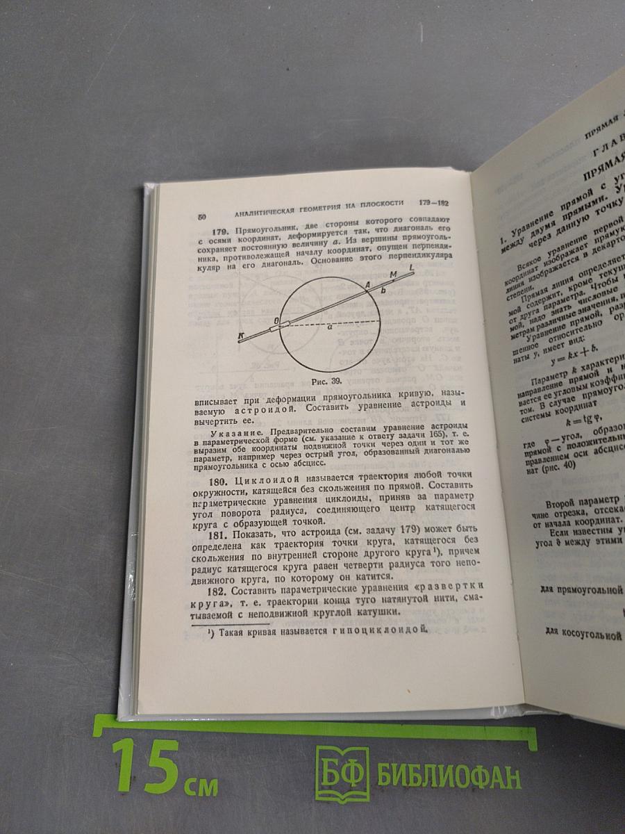 Задачи и упражнения по аналитической геометрии