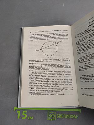 Задачи и упражнения по аналитической геометрии
