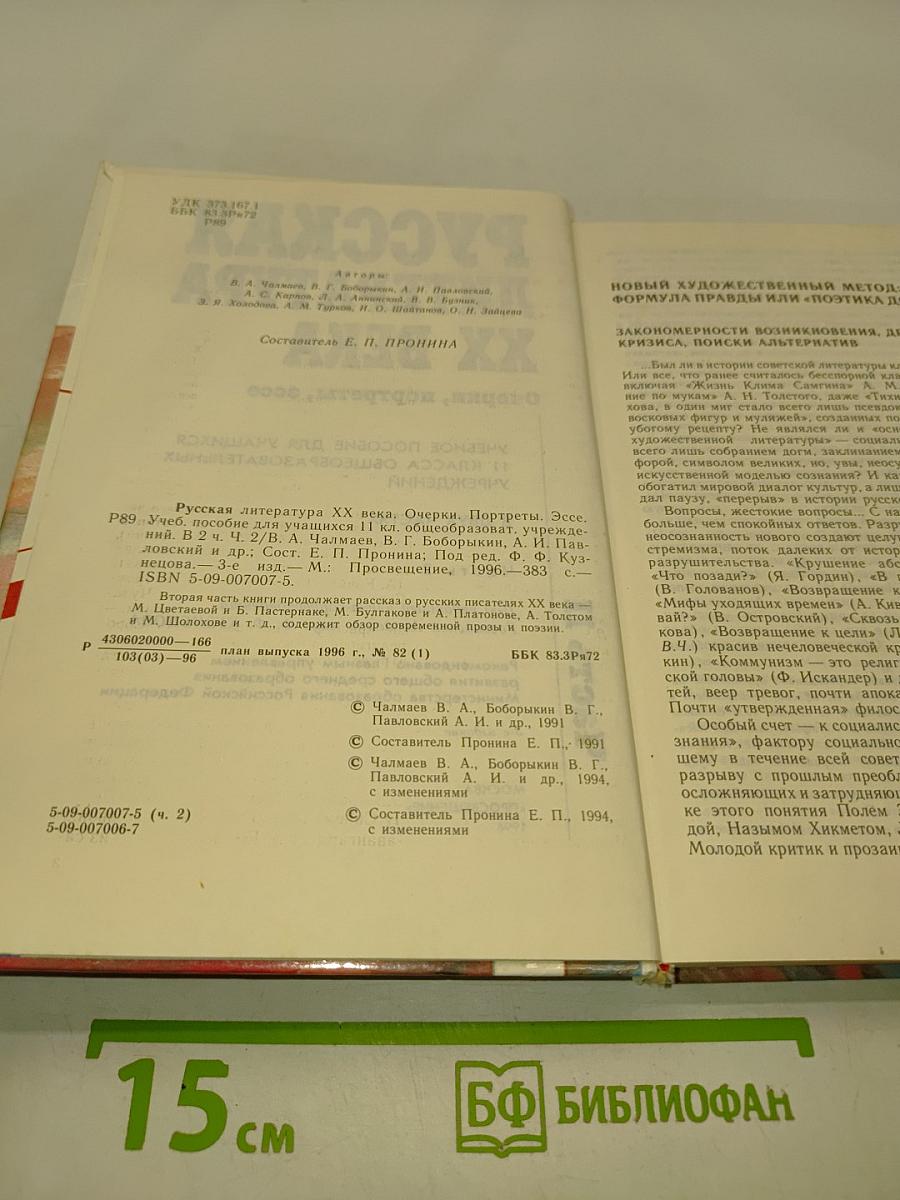 Русская литература XX века. Часть II