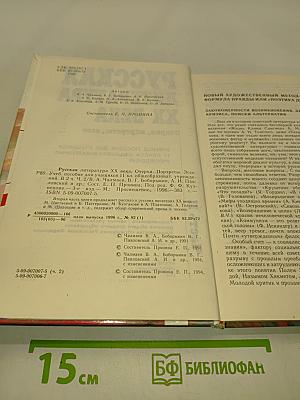 Русская литература XX века. Часть II