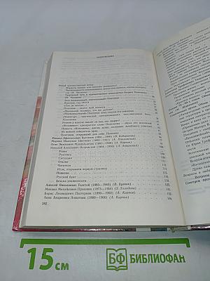 Русская литература XX века. Часть II