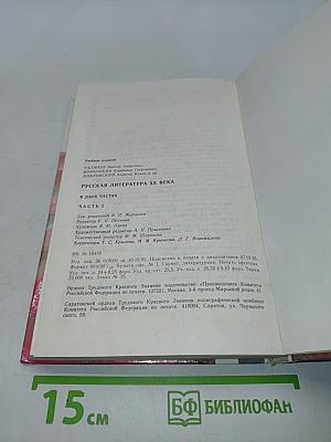 Русская литература XX века. Часть II