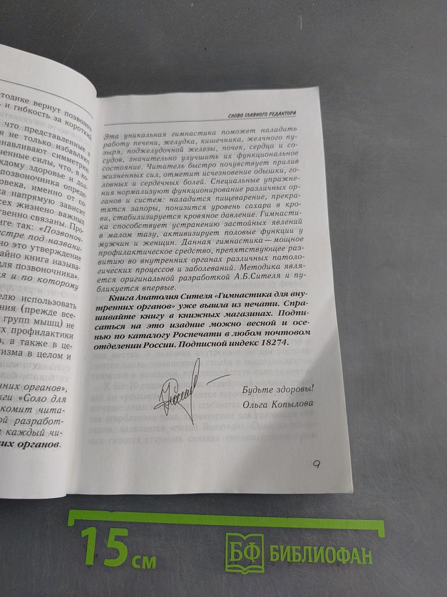 Соло для позвоночника