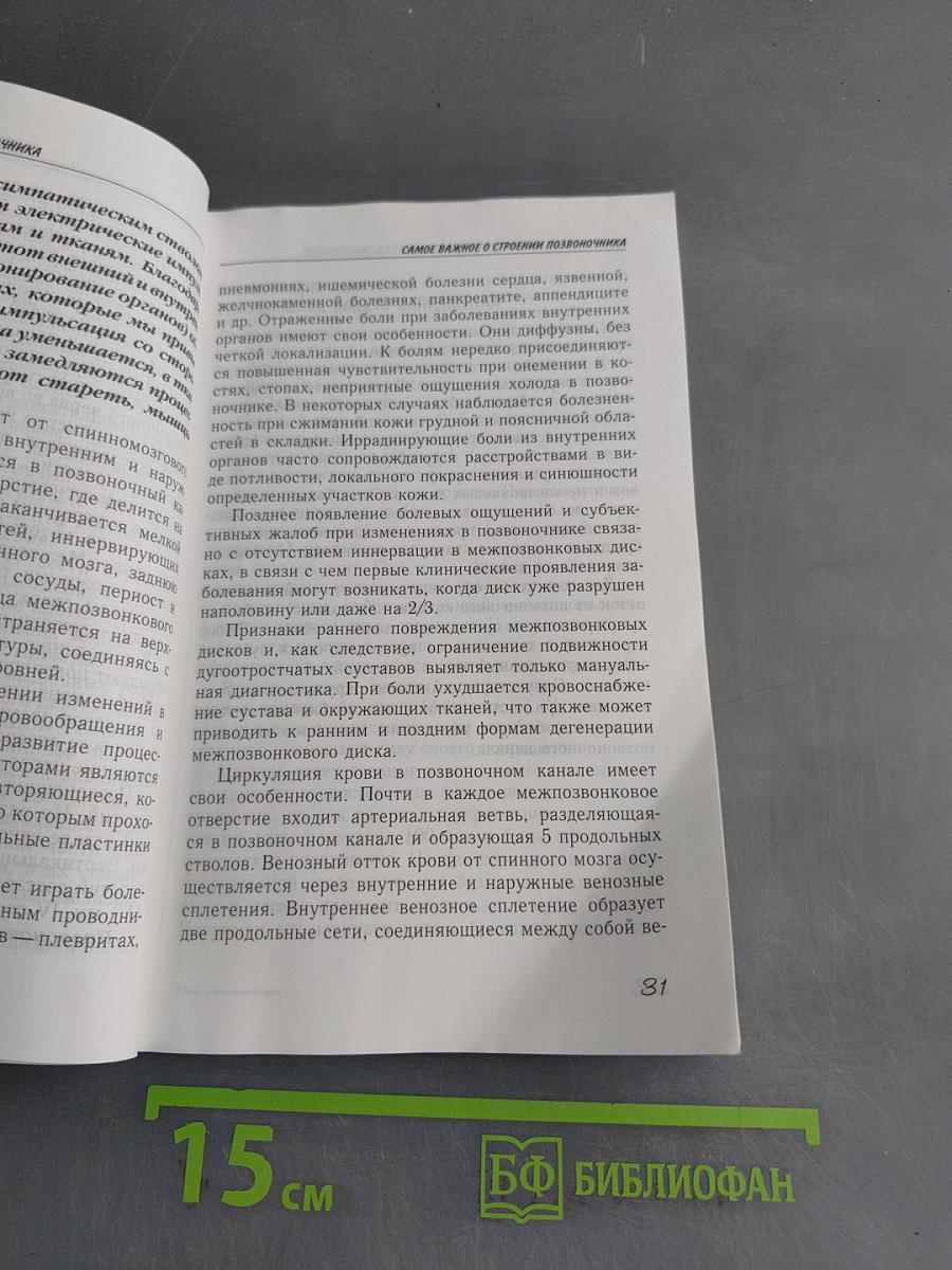 Соло для позвоночника