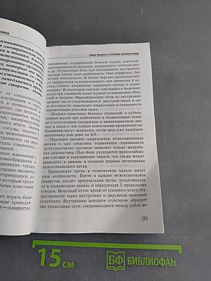 Соло для позвоночника