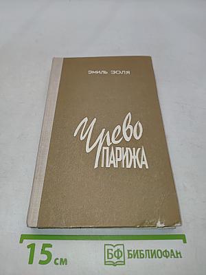 Древо Парижа