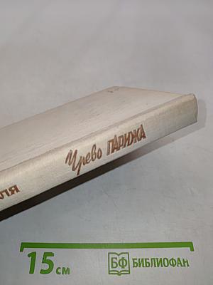 Древо Парижа