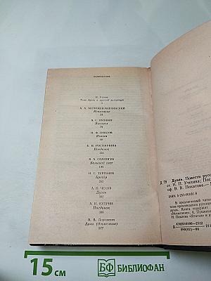 Дуэль. Повести русских писателей