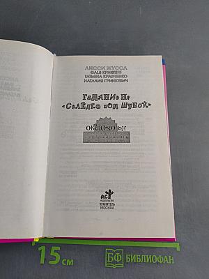 Гадание на «Селёдке под шубой»