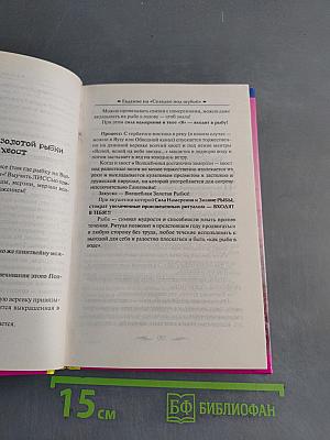 Гадание на «Селёдке под шубой»
