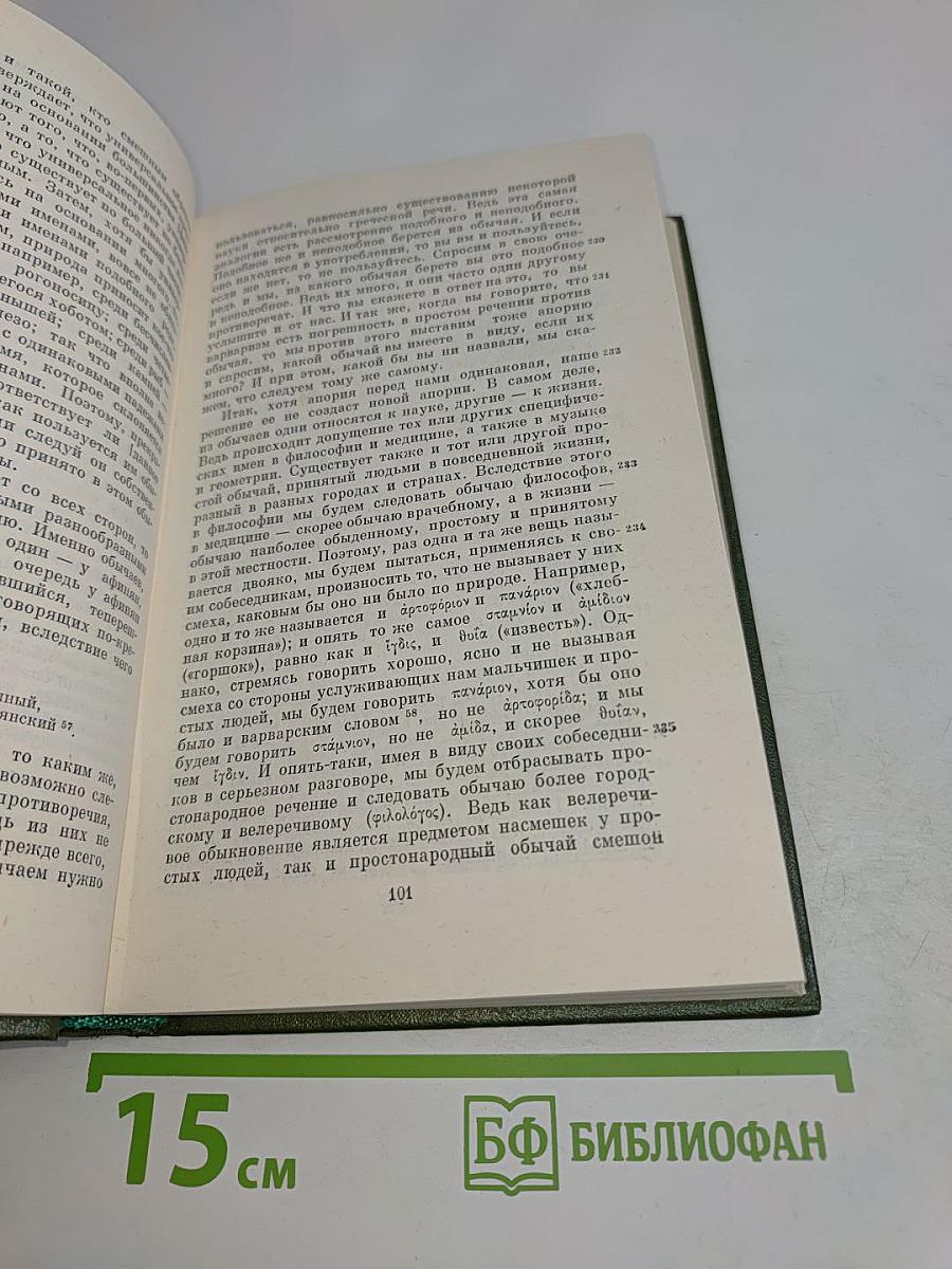 Секст эмпирик. Сочинения в двух томах. Том 2