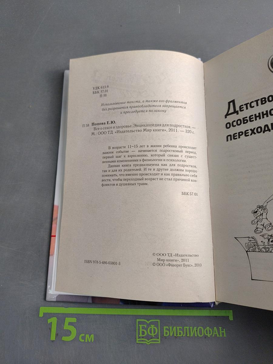 Все о сексе и здоровье. Энциклопедия для подростков