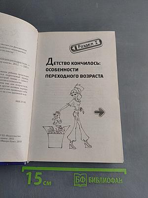 Все о сексе и здоровье. Энциклопедия для подростков