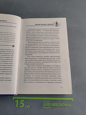 Все о сексе и здоровье. Энциклопедия для подростков