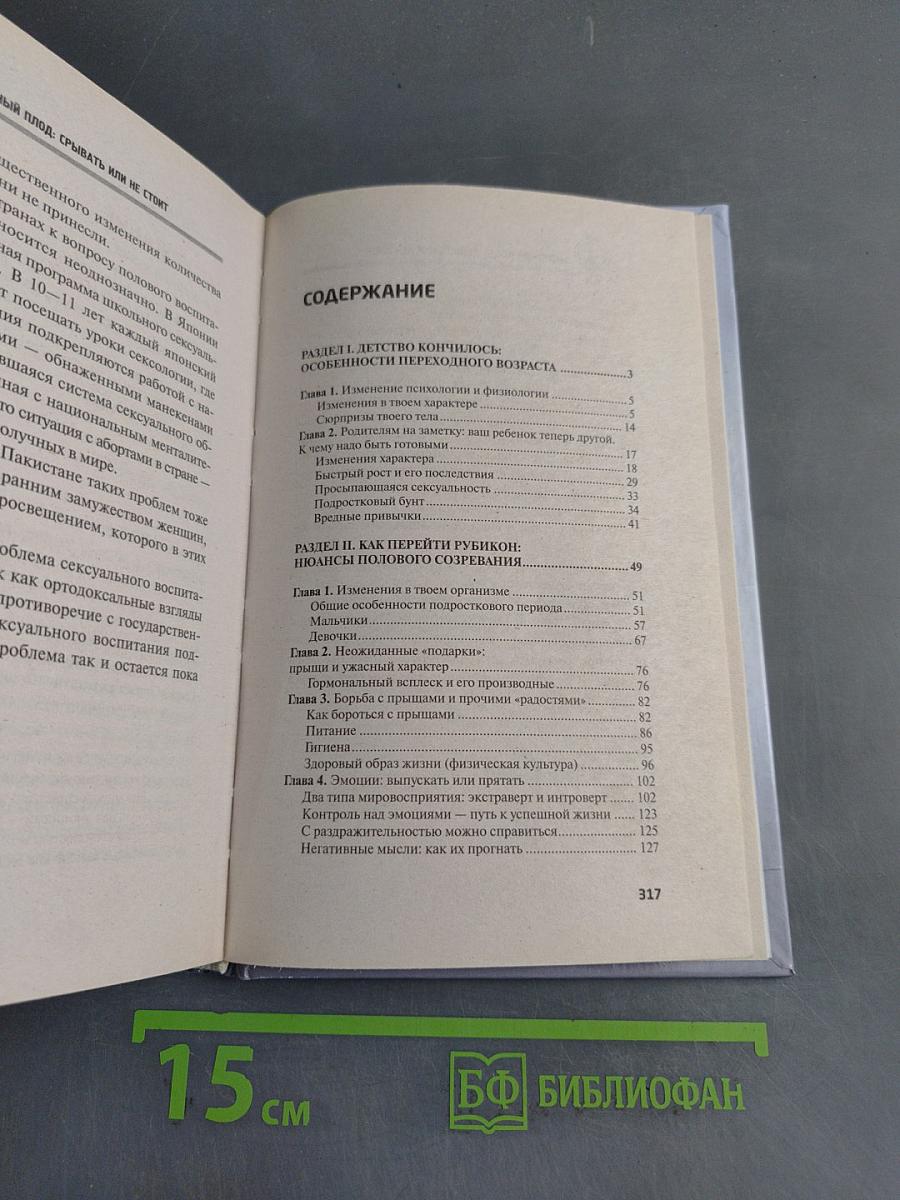 Все о сексе и здоровье. Энциклопедия для подростков