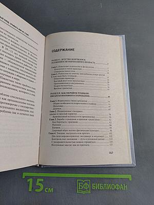 Все о сексе и здоровье. Энциклопедия для подростков