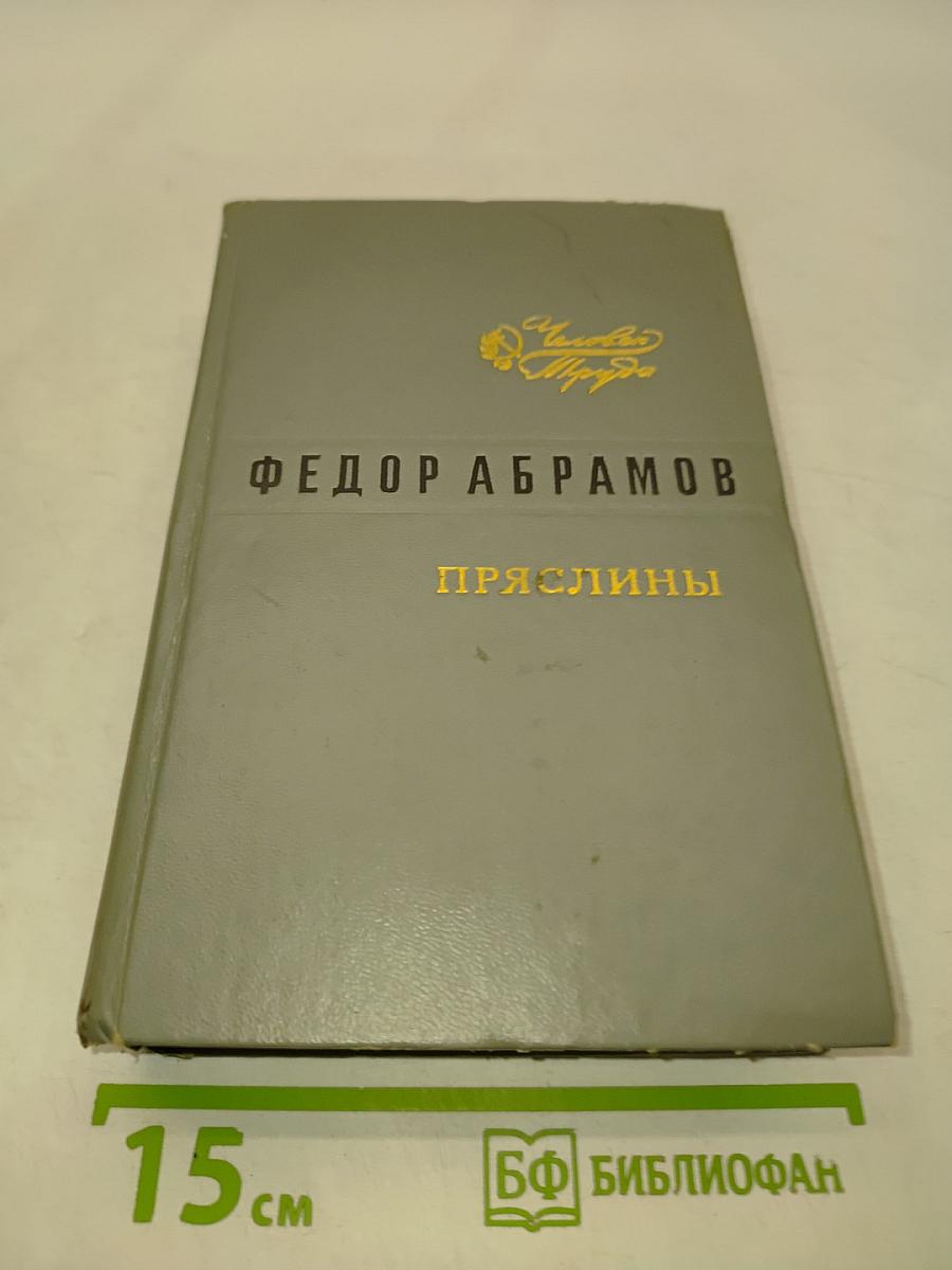 Пряслины